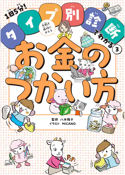 失敗を成功にかえるお金のつかい方