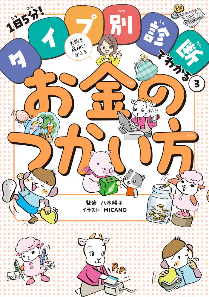 失敗を成功にかえるお金のつかい方