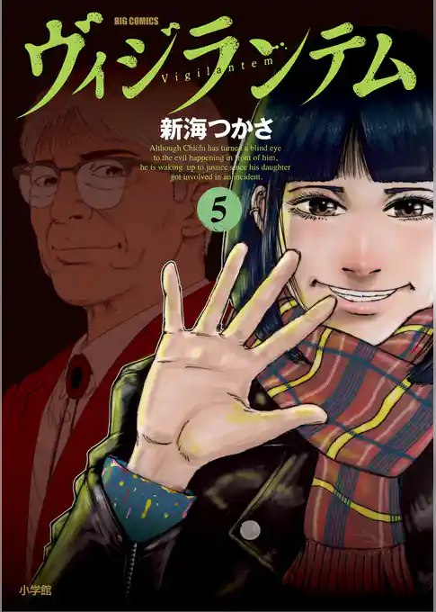 ヴィジランテム