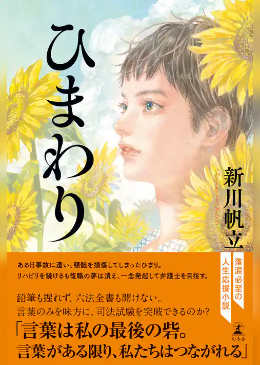 ひまわり