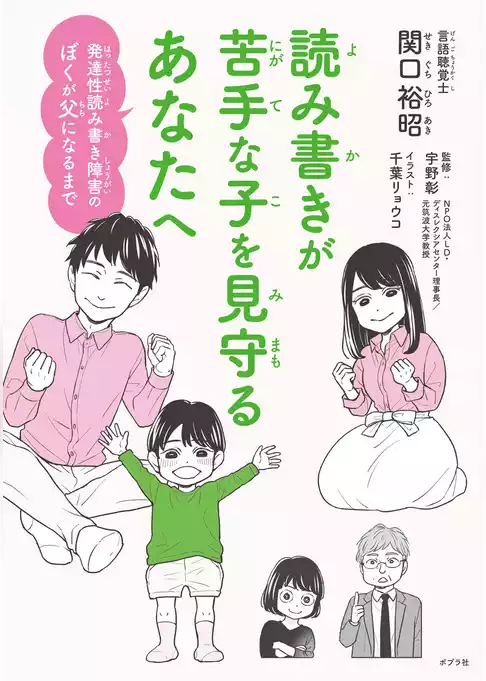 読み書きが苦手な子を見守るあなたへ
