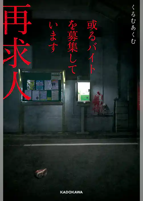 或るバイトを募集しています