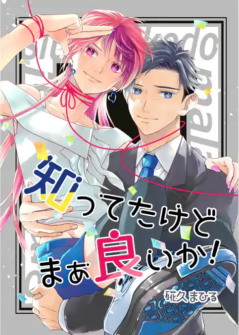 知ってたけどまぁ良いか!