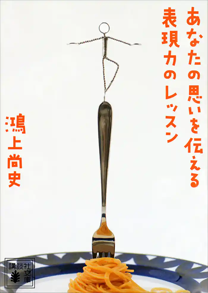 あなたの思いを伝える表現力のレッスン