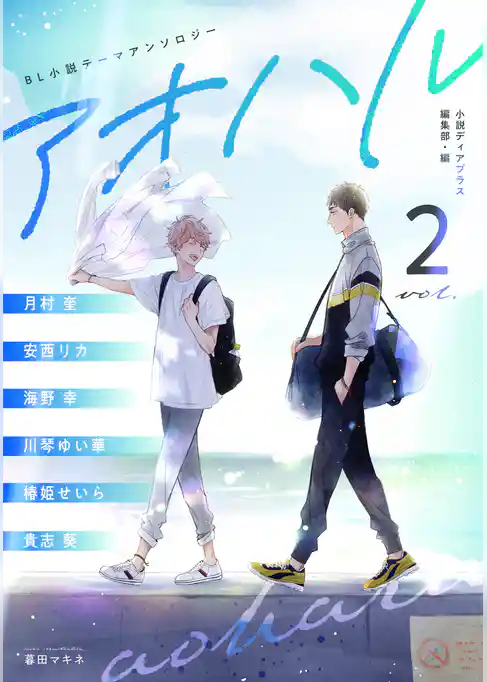 BL小説アンソロジー