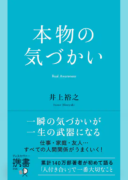 本物の気づかい