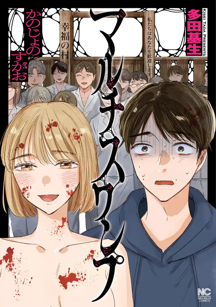 マルチスワンプ~かのじょのすがお~