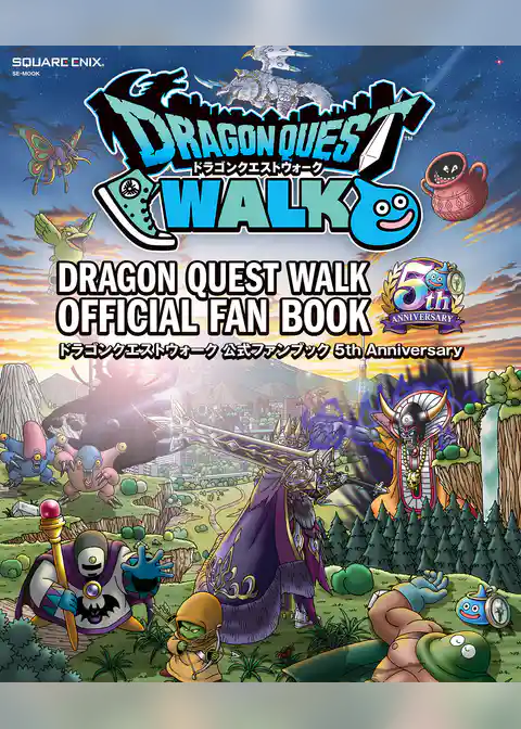 ドラゴンクエストウォーク 公式ファンブック 5th Anniversary