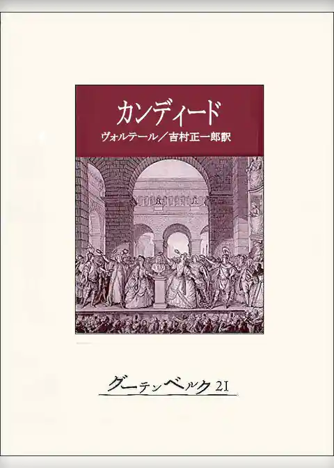 カンディード
