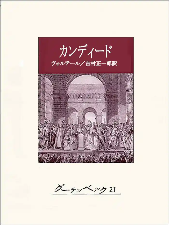 カンディード