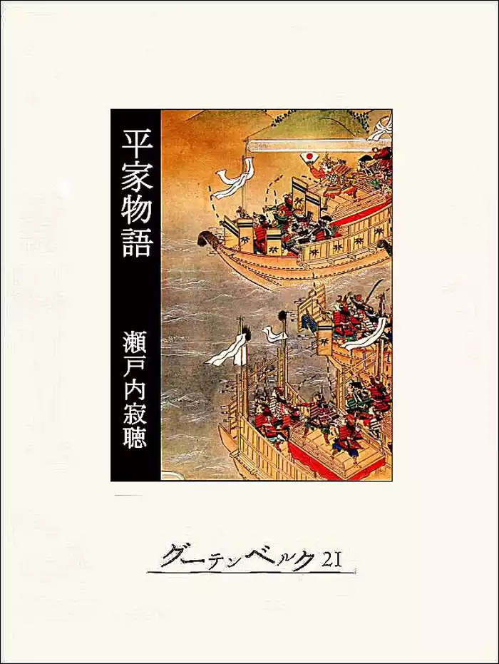 平家物語