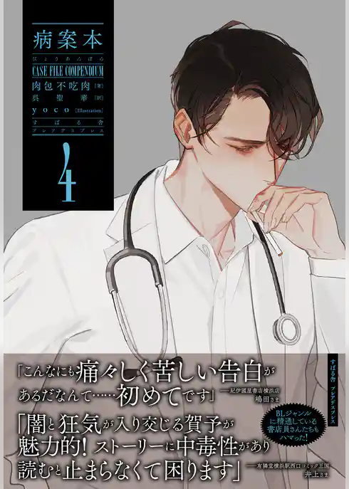 病案本 Case File Compendium