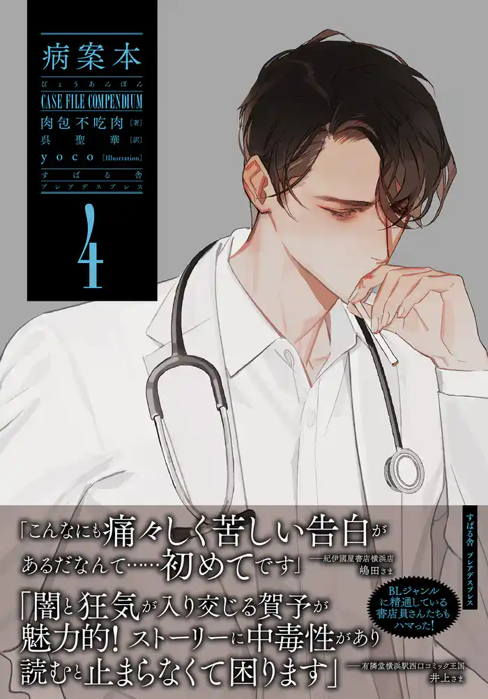 病案本 Case File Compendium 4