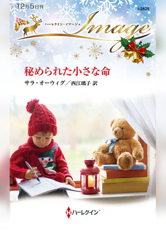 秘められた小さな命