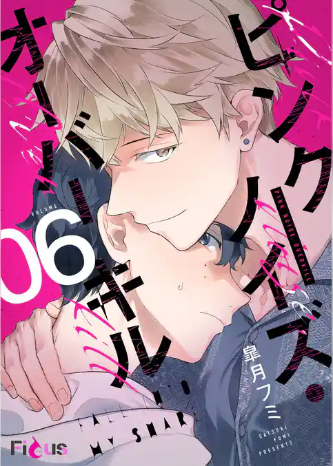 ピンクノイズ・オーバーキル