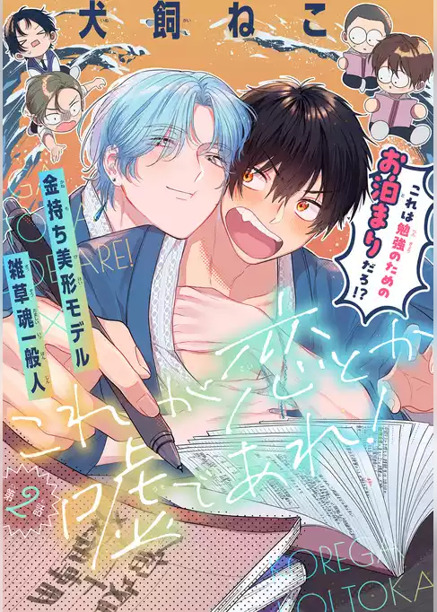 これが恋とか嘘であれ！［1話売り］