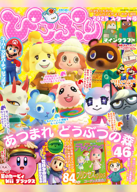 ぴこぷり 2025 スタート号