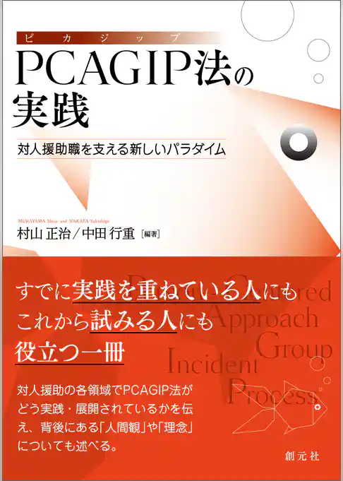 ＰＣＡＧＩＰ法の実践