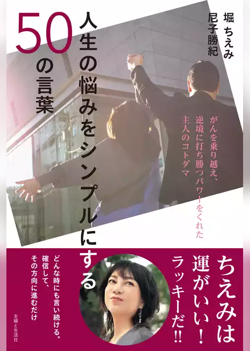 人生の悩みをシンプルにする50の言葉