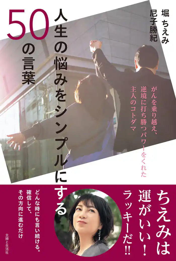 人生の悩みをシンプルにする50の言葉