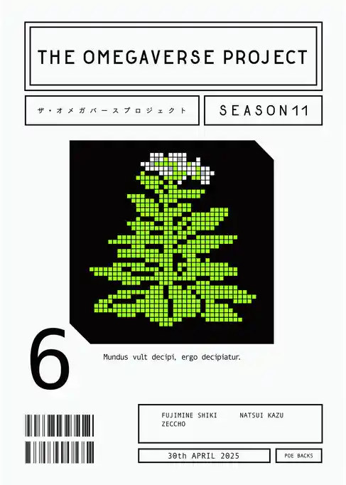 オメガバース プロジェクト-シーズン11-