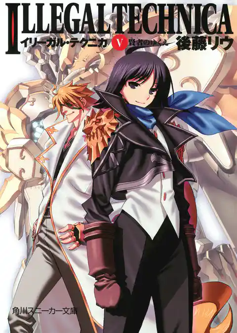 イリーガル・テクニカ