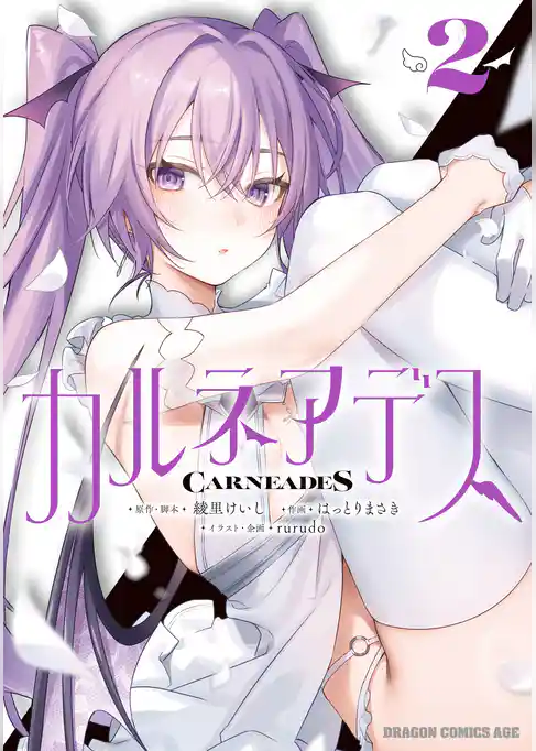 カルネアデス