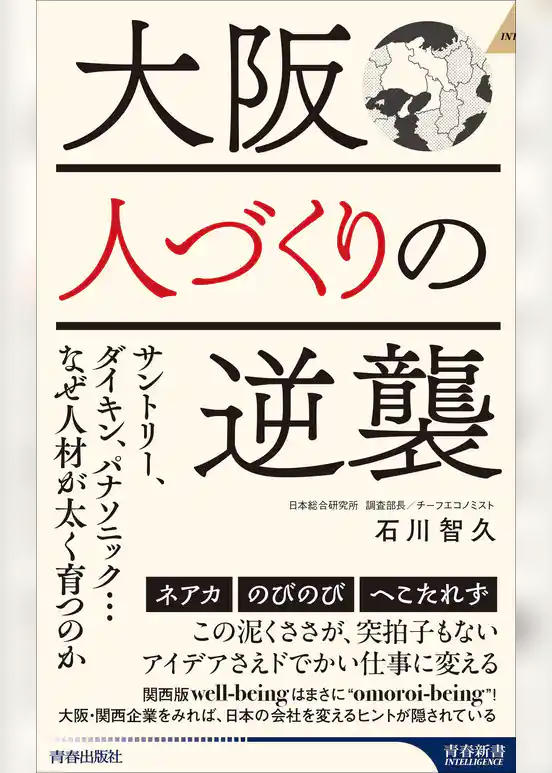 大阪　人づくりの逆襲