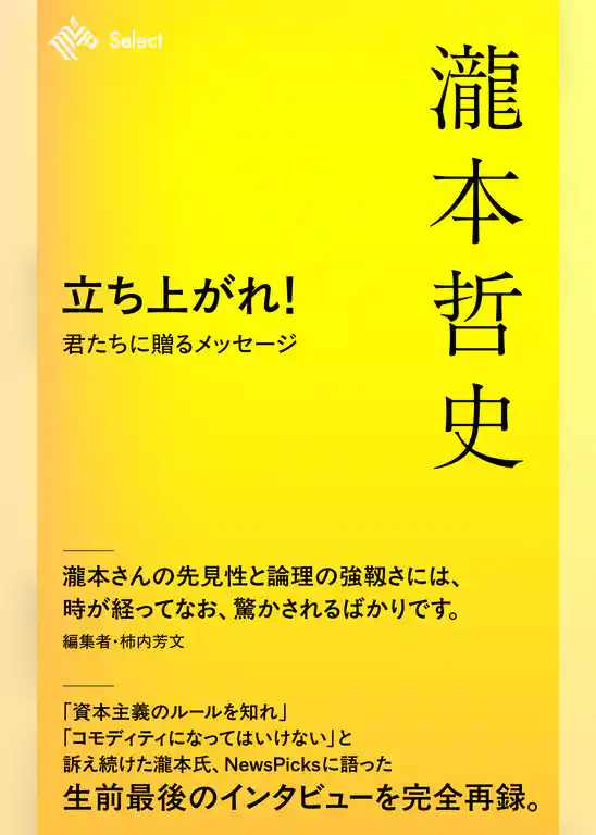 立ち上がれ！