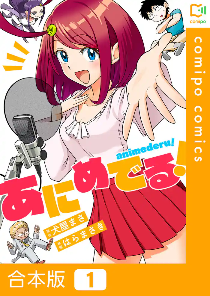 【合本版】あにめでる!