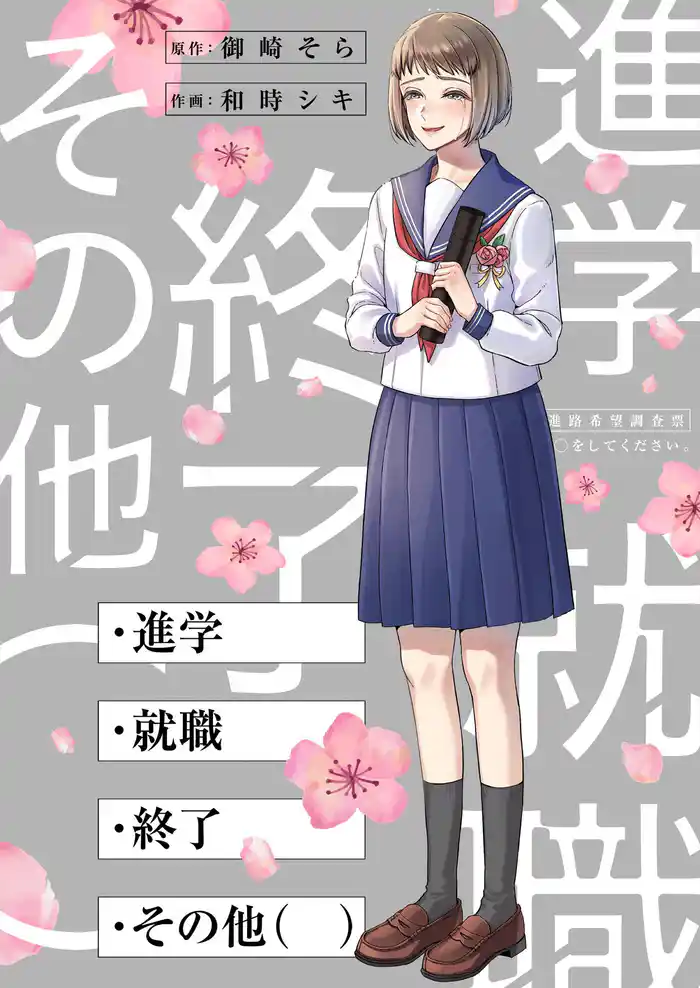 ・進学・就職・終了・その他( )