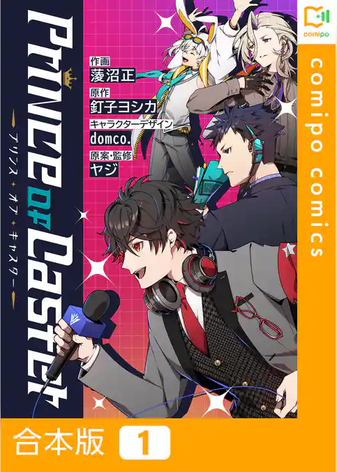 【合本版】Prince Of Caster