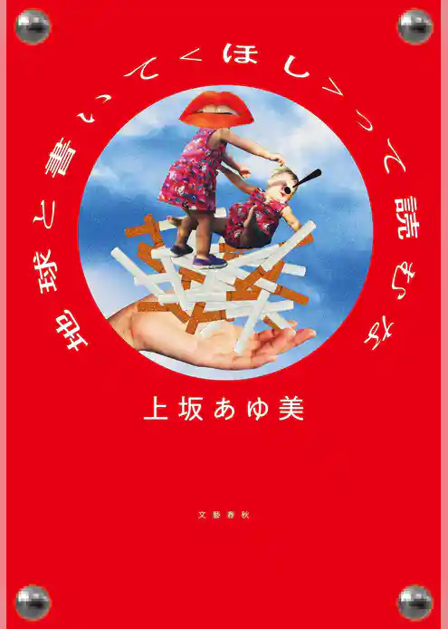 地球と書いて〈ほし〉って読むな