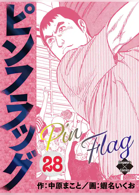 ピンフラッグ