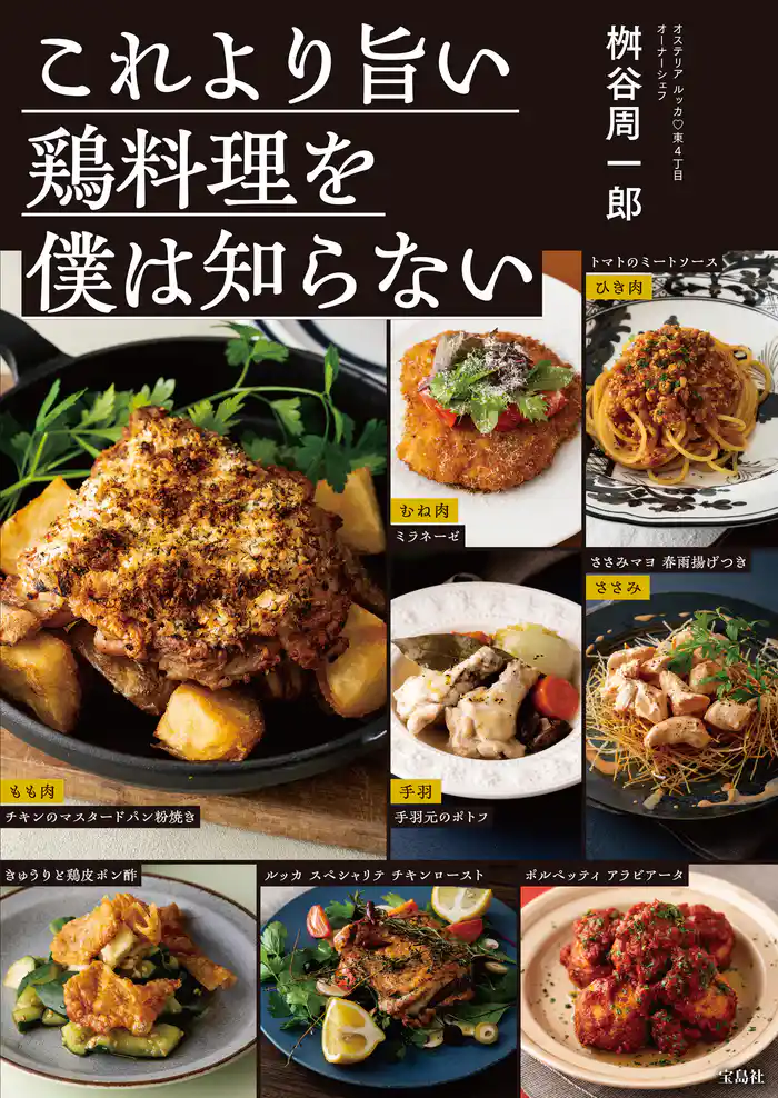 これより旨い鶏料理を僕は知らない