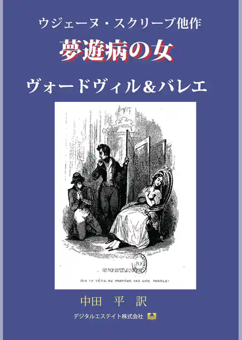 夢遊病の女