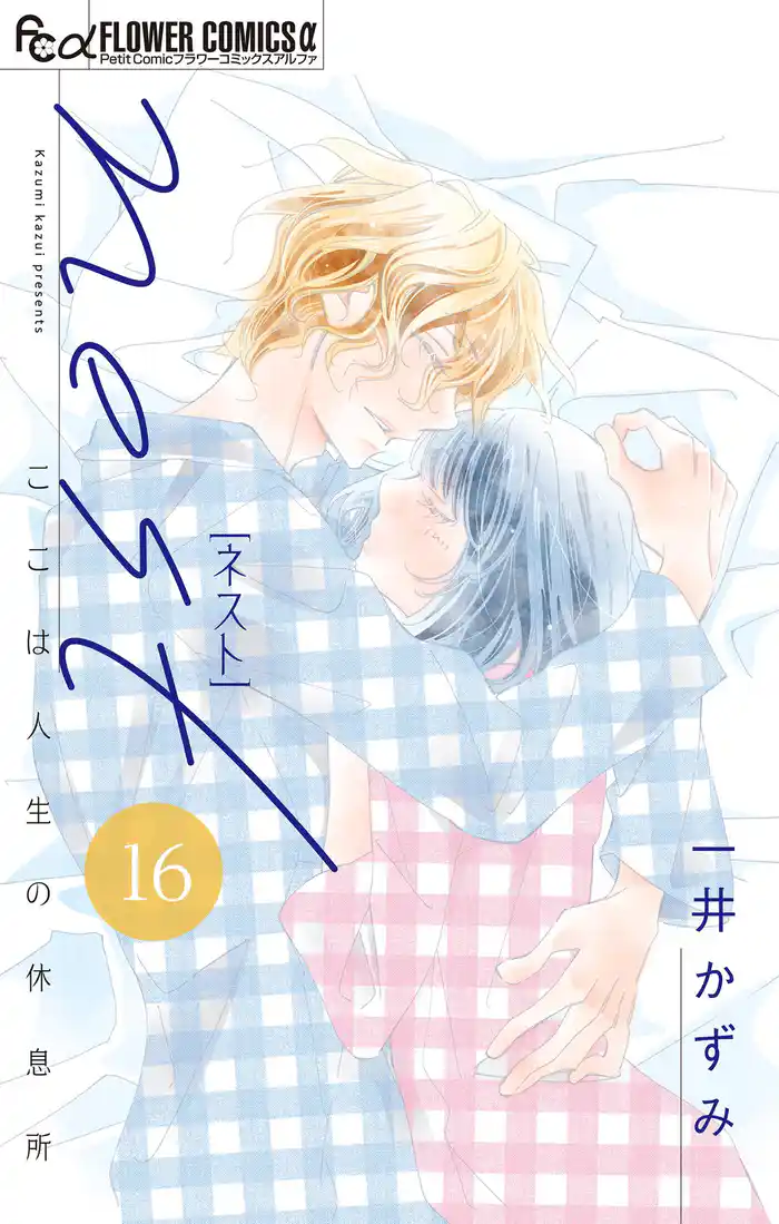 nest【マイクロ】（１６）