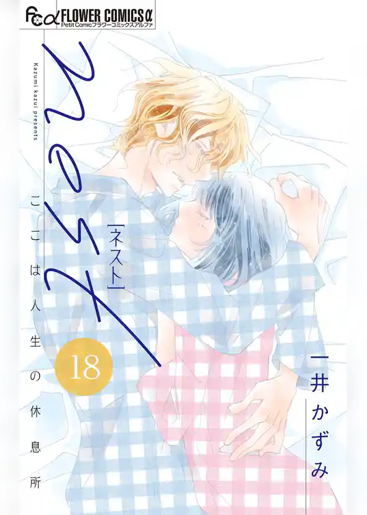 nest【マイクロ】