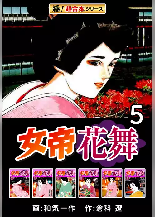 【極！超合本シリーズ】女帝花舞