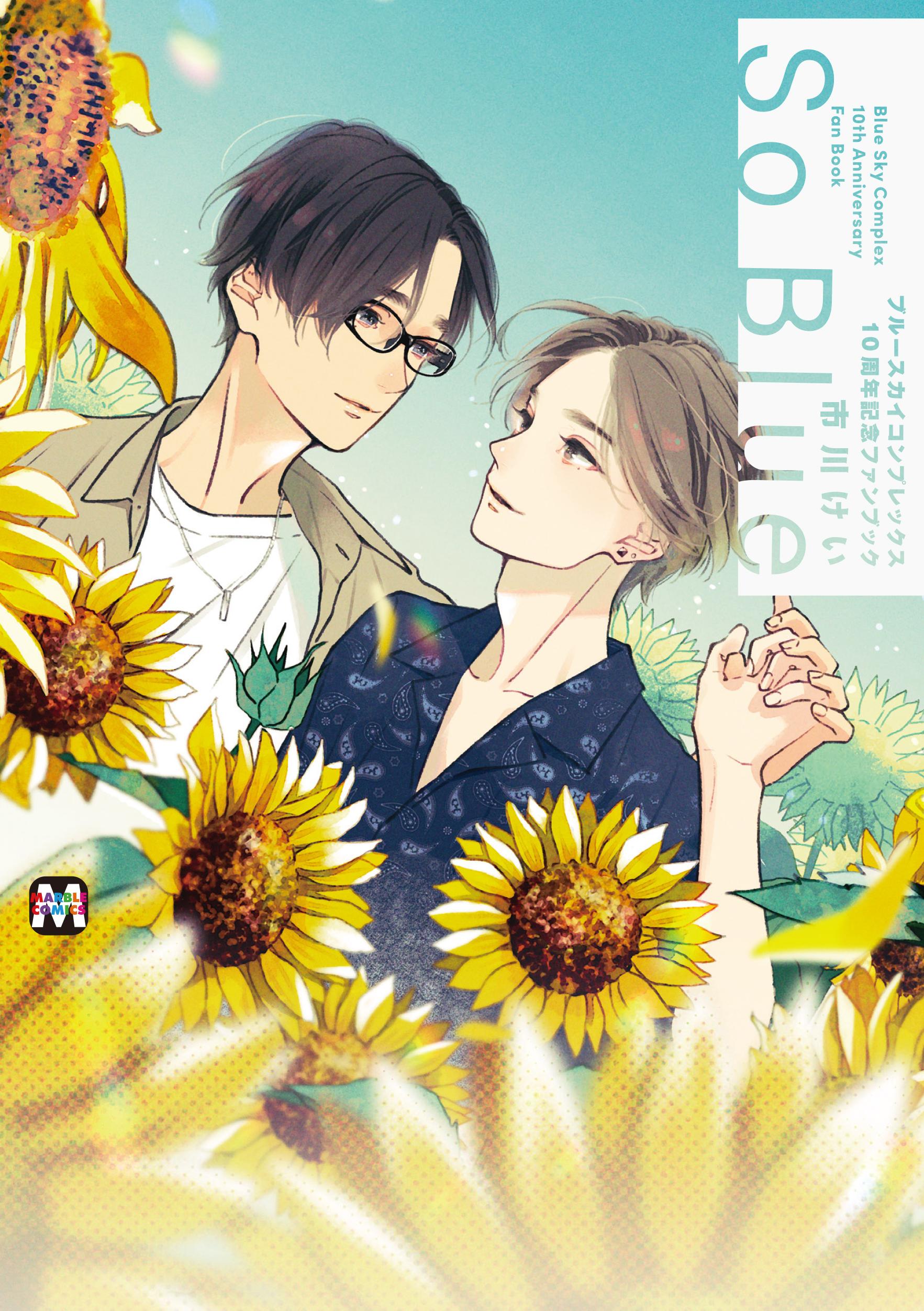 ブルースカイコンプレックス(マンガ) - 電子書籍 | U-NEXT 初回500円分無料