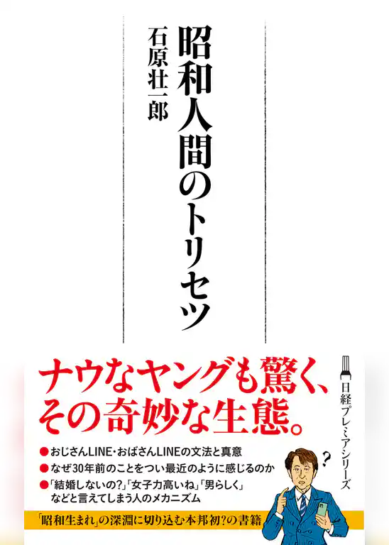 昭和人間のトリセツ