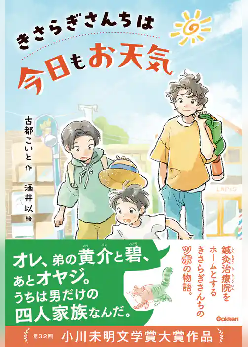 ティーンズ文学館 きさらぎさんちは今日もお天気