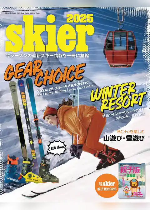 skier2025 Gear Choice & Winter Resort