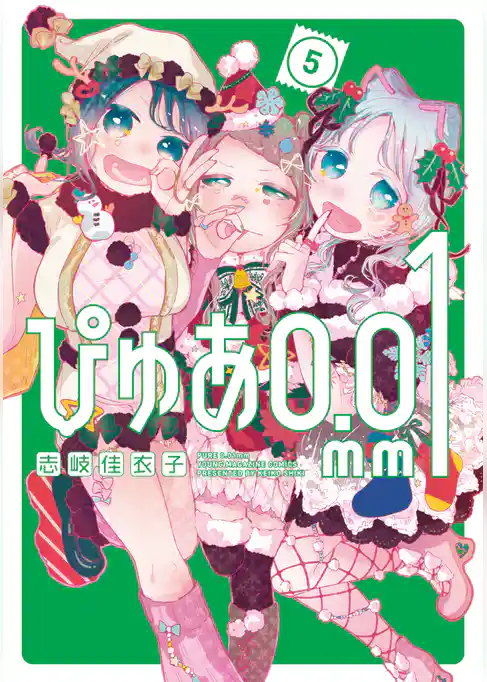 ぴゅあ０．０１ｍｍ