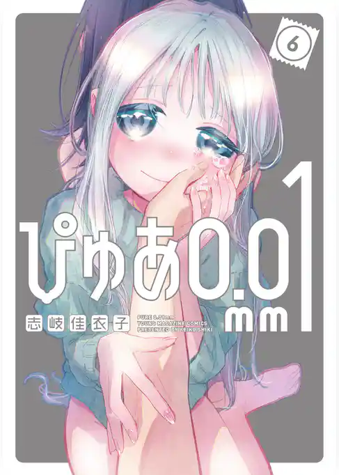ぴゅあ０．０１ｍｍ