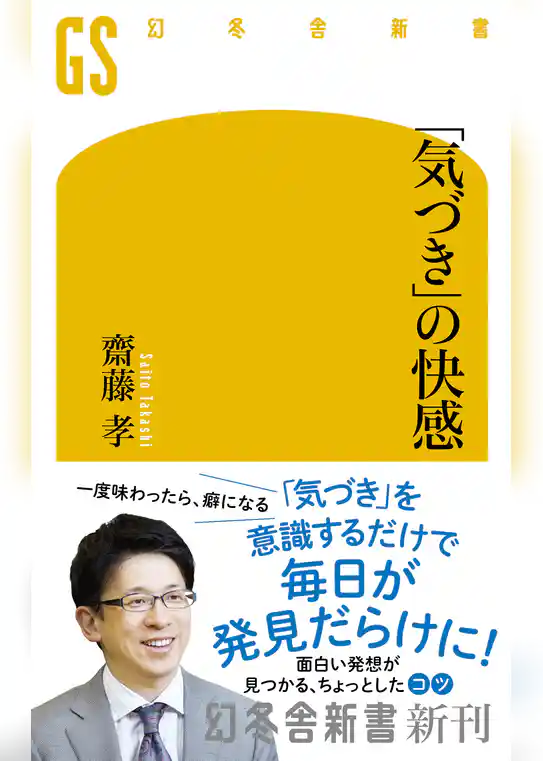 「気づき」の快感