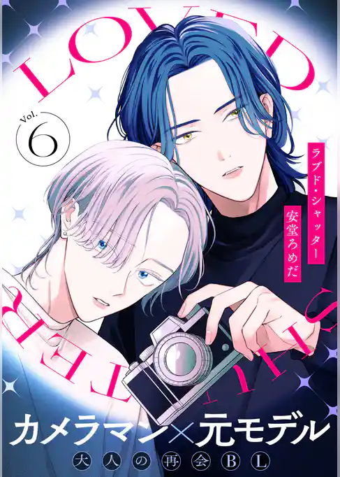 ラブド・シャッター