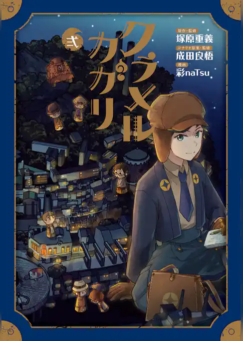 クラメルカガリ