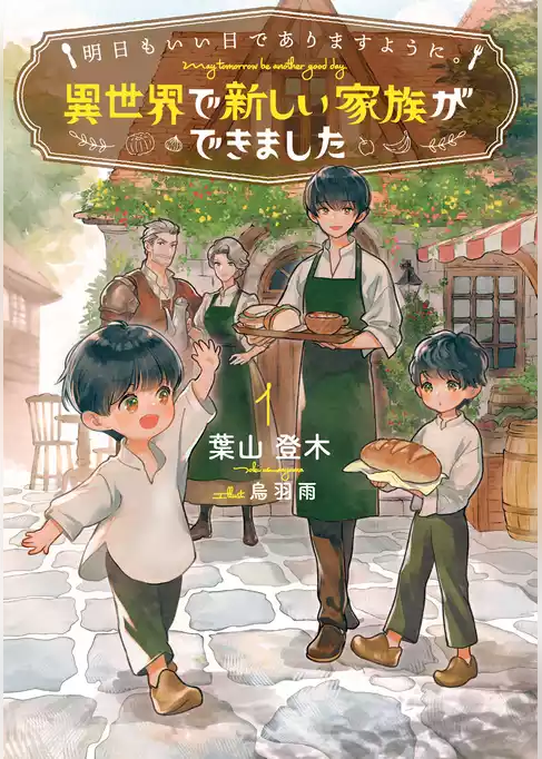 明日もいい日でありますように。