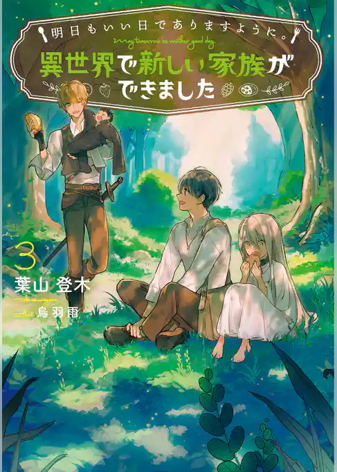 明日もいい日でありますように。